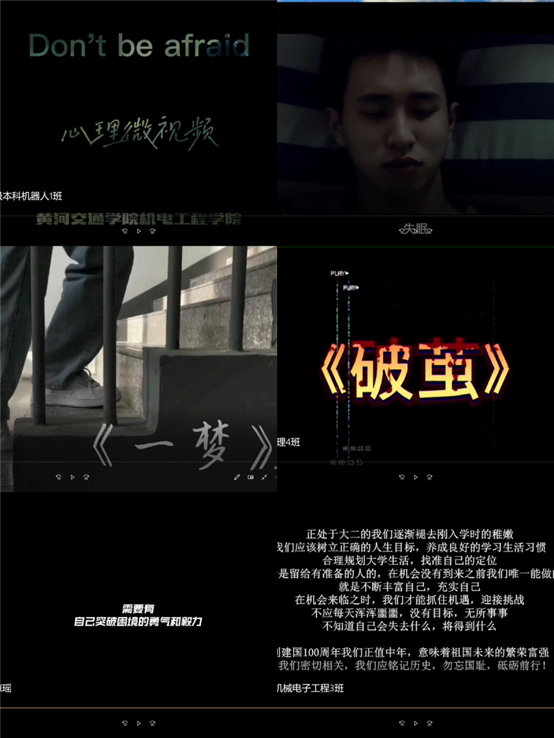 图片2：校园心理微视频.png