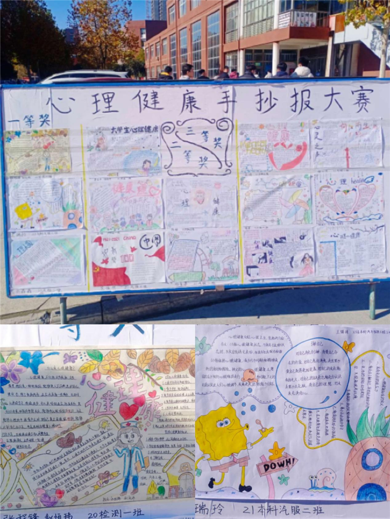 图片13：心理手抄报大赛（汽车工程学院）.png