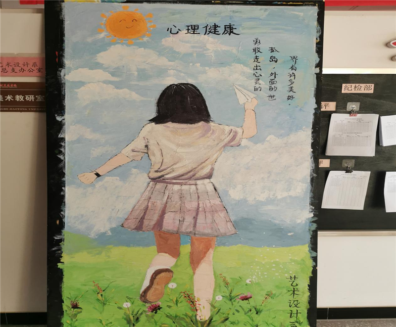 图片18：心理海报宣传（艺术设计系）.png
