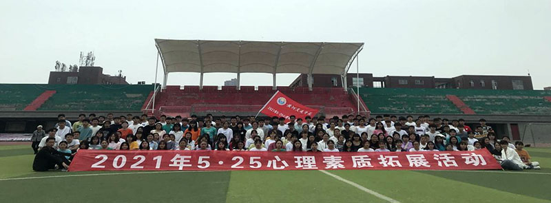 心理素质拓展 (2).jpg