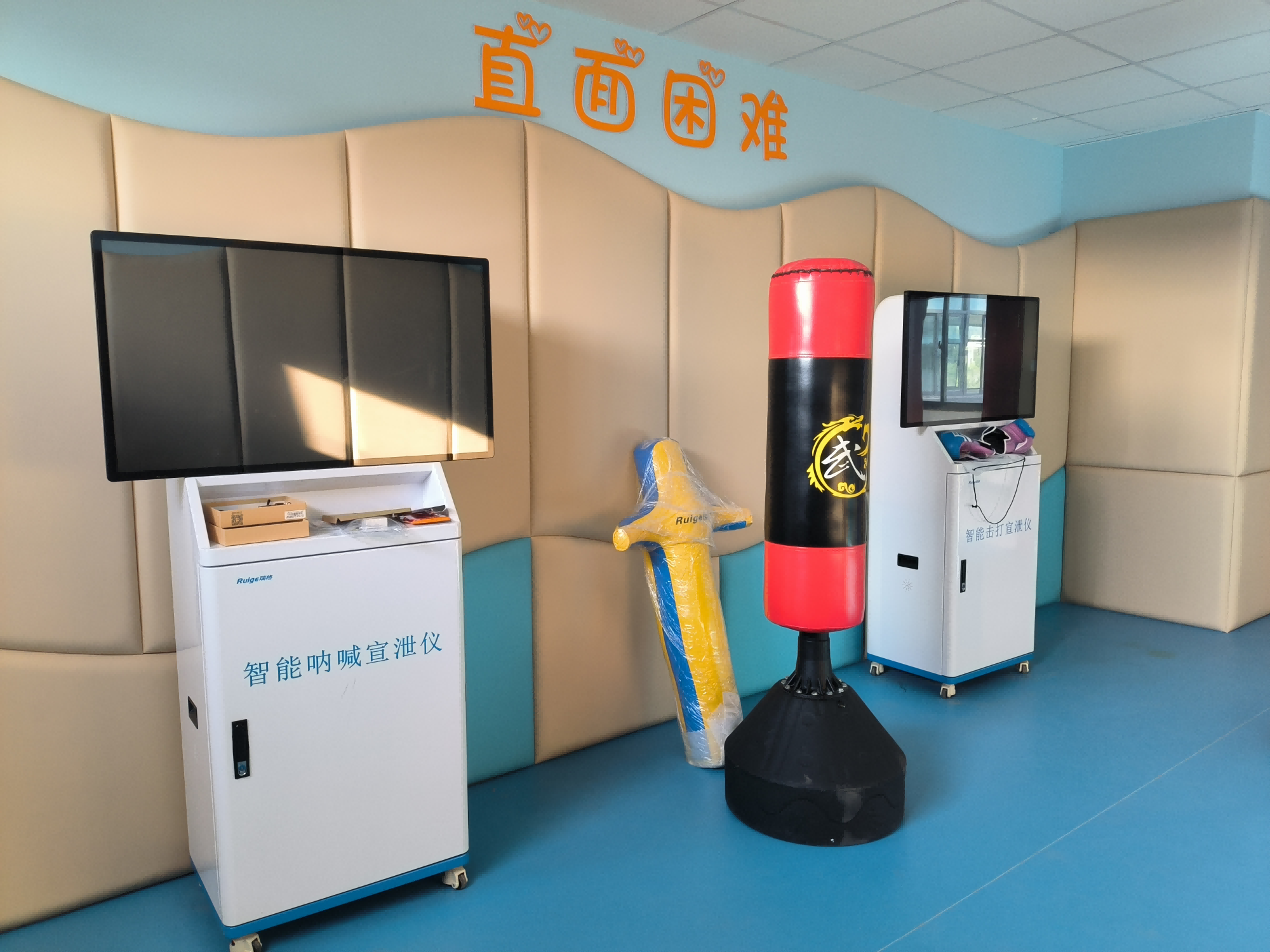情绪宣泄室.png